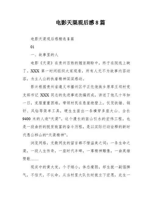 电影天渠观后感8篇
