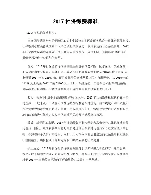 2017社保缴费标准