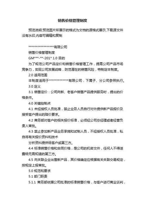 销售价格管理制度