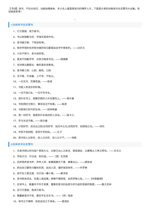 经典读书名言警句大全集