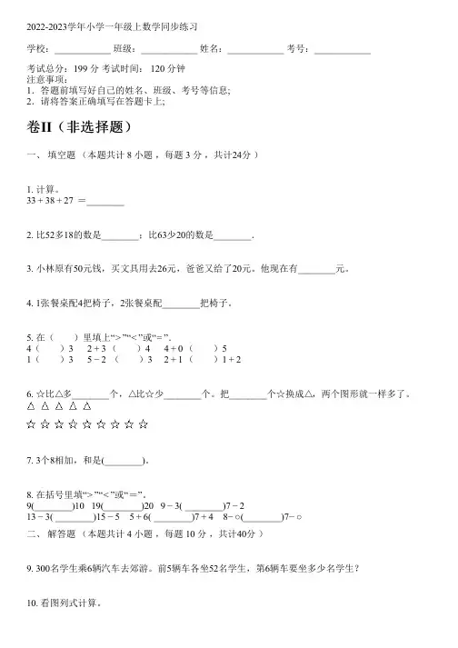 2022-2023学年人教版一年级上数学同步练习(含解析)