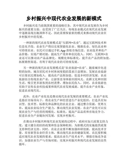 乡村振兴中现代农业发展的新模式