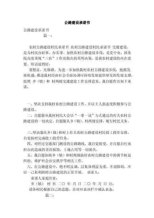 公路建设承诺书（范本）