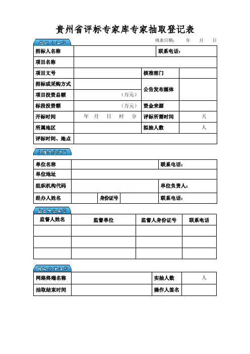 1、专家抽取登记表