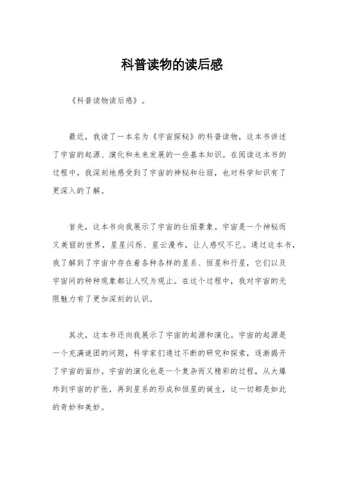 科普读物的读后感