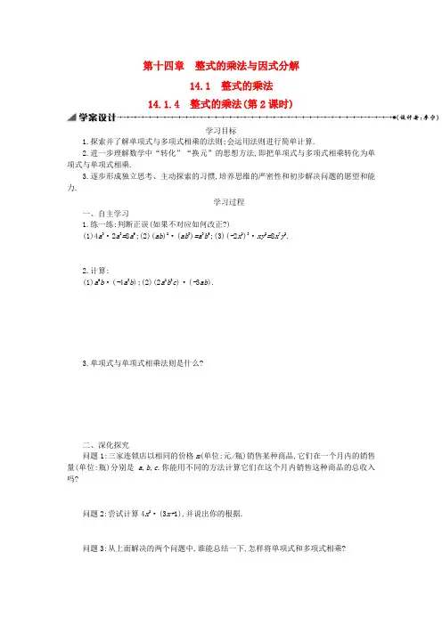 八年级数学上册 第十四章 整式的乘法与因式分解 14.1 整式的乘法 14.1.4 整式的乘法(