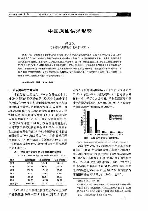 中国原油供求形势