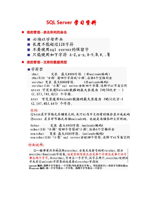 韩顺平SQL_Server学习笔记