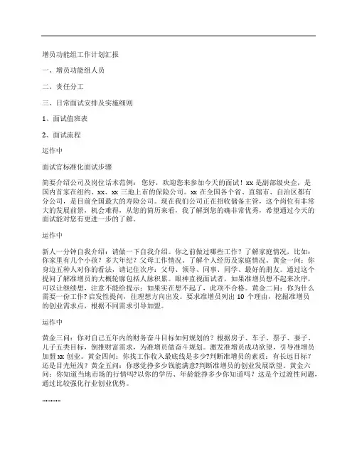 保险公司增员功能组工作计划汇报