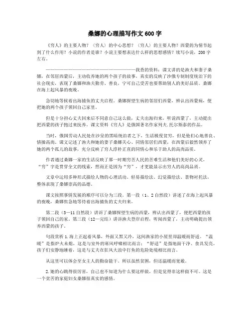 桑娜的心理描写作文600字