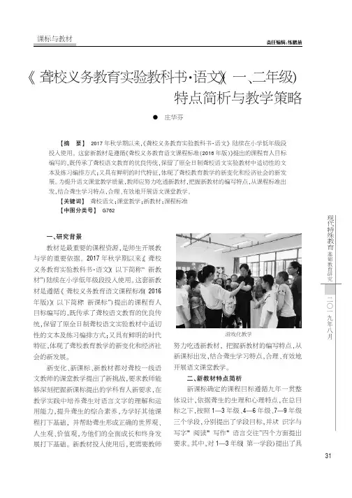 《聋校义务教育实验教科书·语文》(一、二年级)特点简析与教学策略