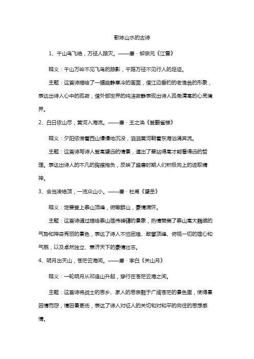 歌咏山水的诗句