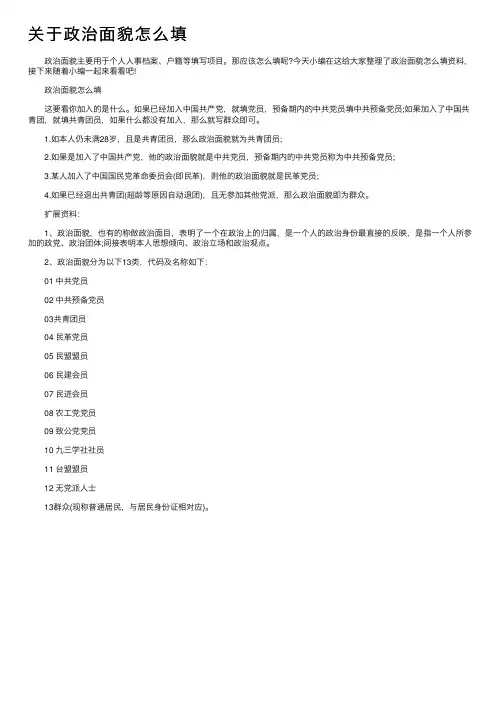 关于政治面貌怎么填