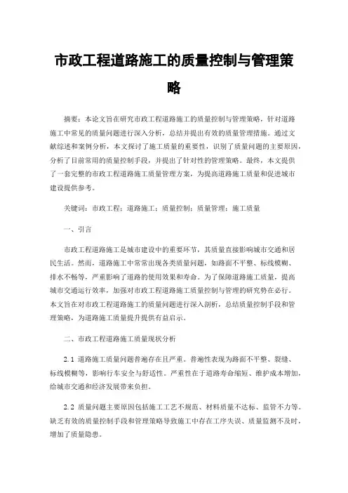 市政工程道路施工的质量控制与管理策略