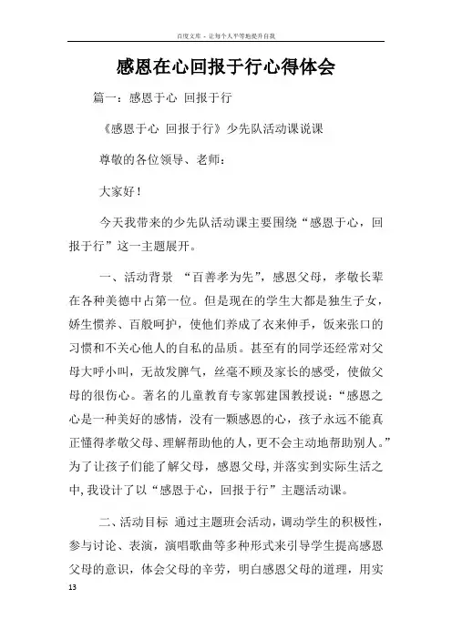 感恩在心回报于行心得体会