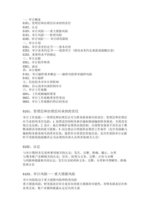 注会审计重点归纳