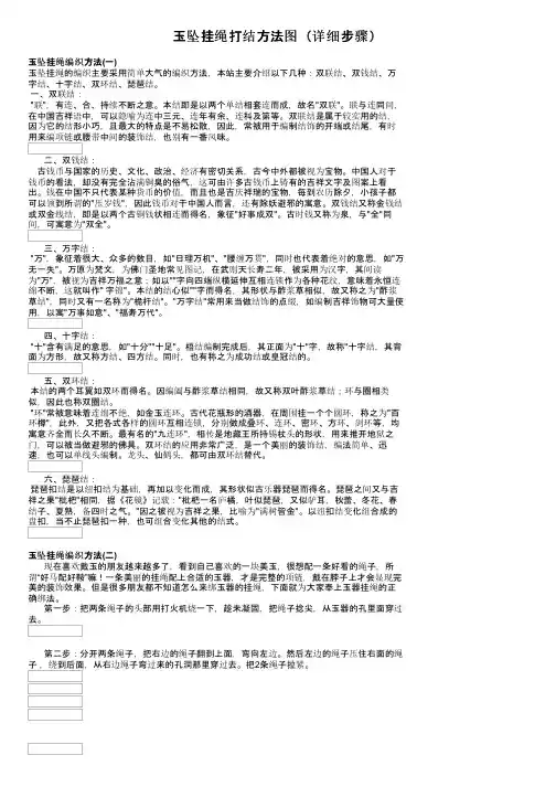 玉坠挂绳打结方法图（详细步骤）