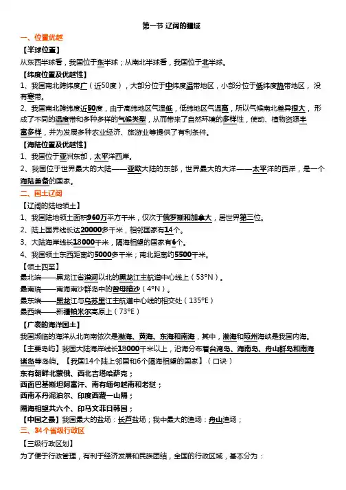 人教版地理八年级上册第一章《从世界看中国》知识点