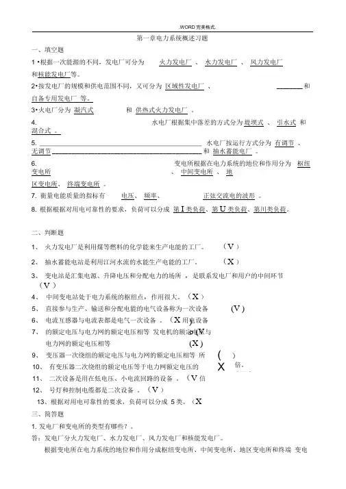 电力系统基础习题及答案解析
