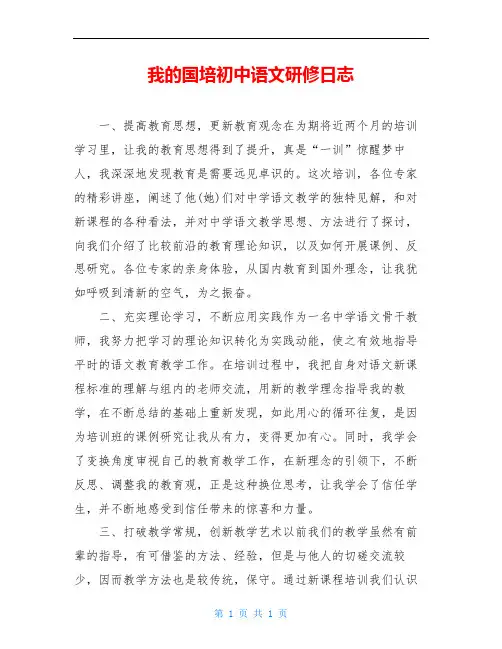 我的国培初中语文研修日志