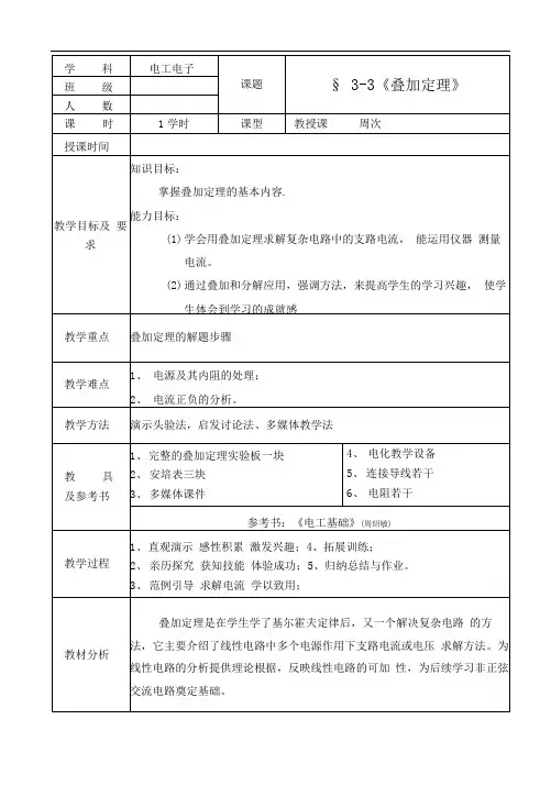 叠加定理教案