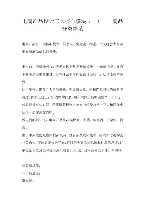 电商产品设计三大核心模块(一)——商品分类体系 