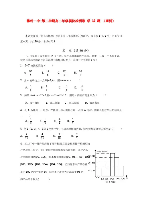 山东省德州一中高一数学下学期期中考试【会员独享】