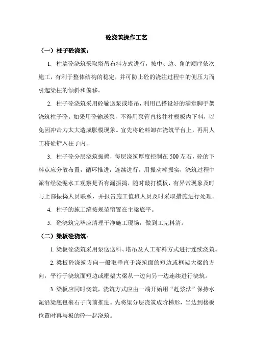 砼浇筑操作工艺
