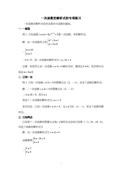 求一次函数解析式的专项练习(含答案)