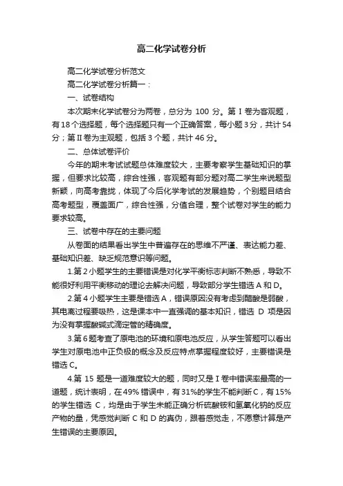 高二化学试卷分析