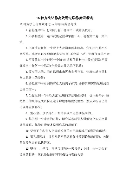 15种方法让你高效通过职称英语考试