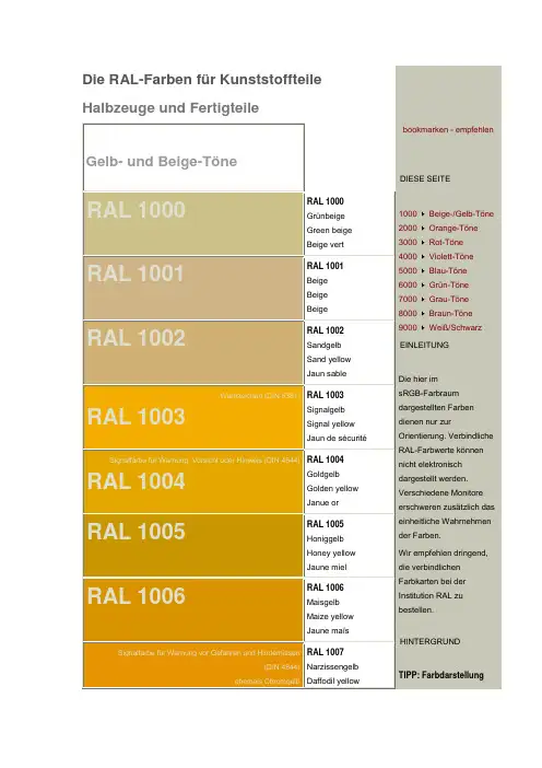 RAL色卡 德国欧标色卡