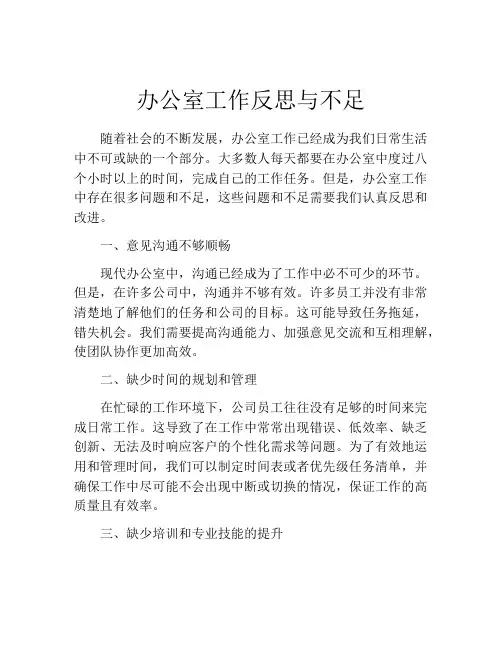 办公室工作反思与不足