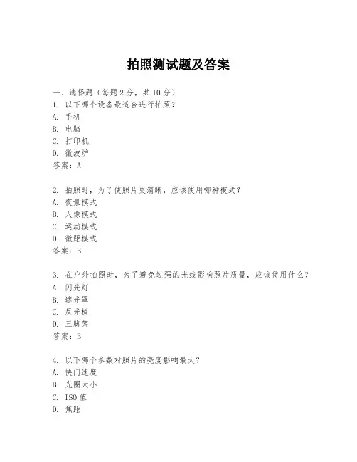 拍照测试题及答案