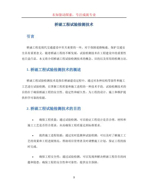 桥涵工程试验检测技术 (2)