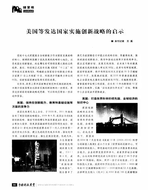 美国等发达国家实施创新战略的启示