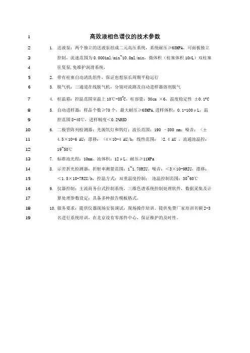 高效液相色谱仪的技术参数