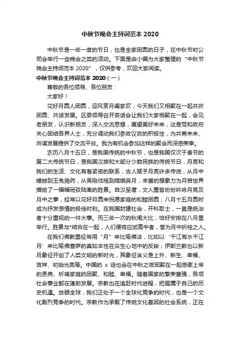 中秋节晚会主持词范本2020