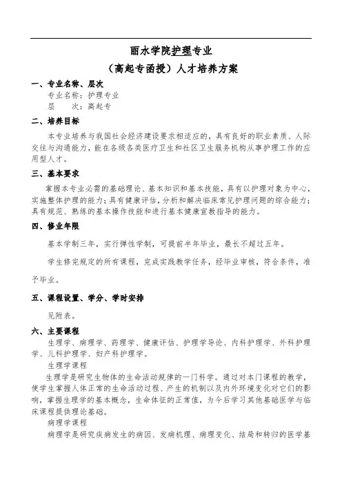丽水学院护理专业