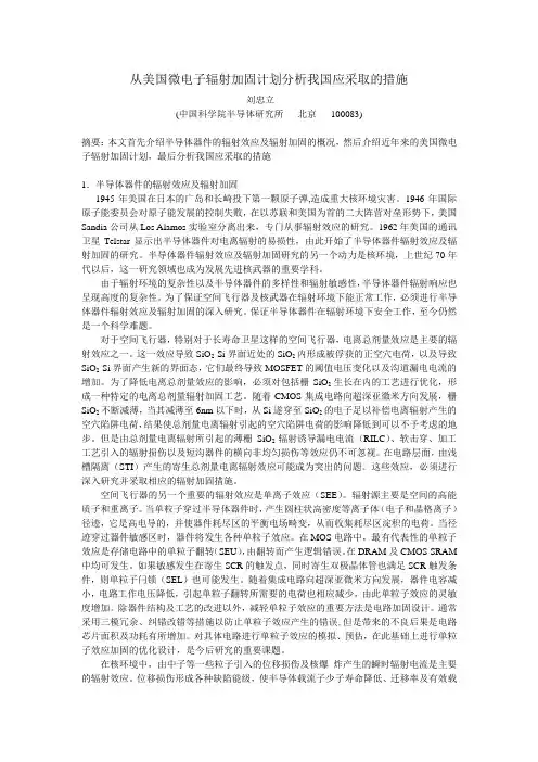 从美国微电子辐射加固计划分析我国应采取的措施