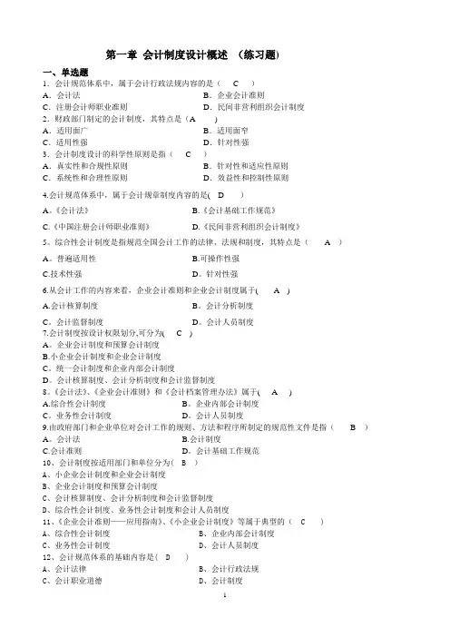 会计制度设计题和答案