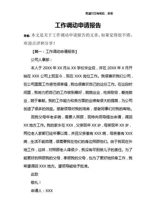 工作调动申请报告 4