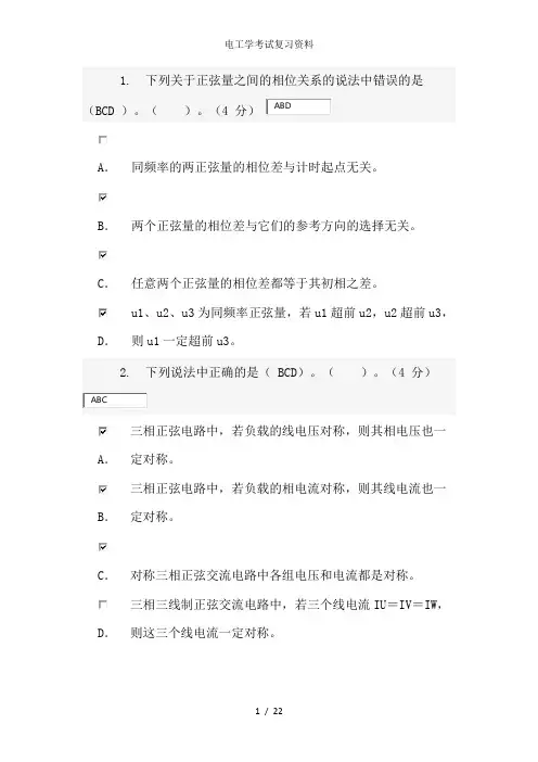 电工学考试复习资料