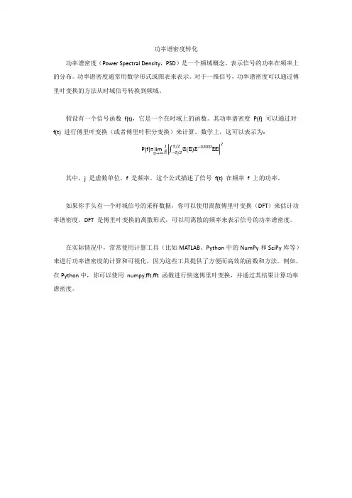 功率谱密度转化