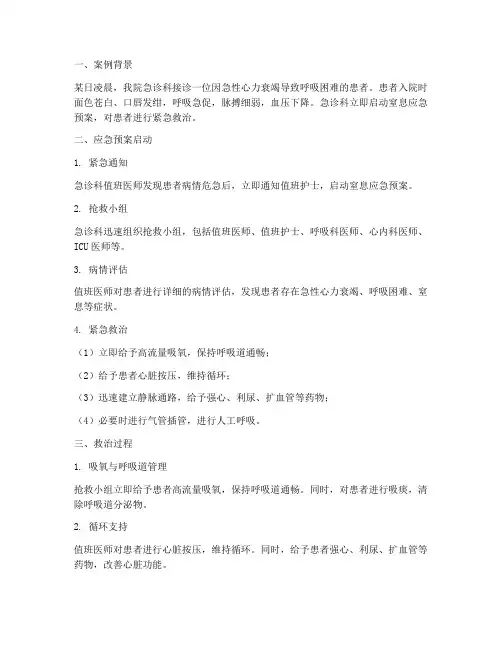 急诊窒息应急预案案例