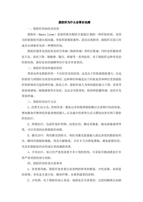 脂肪肝为什么会背后也痛