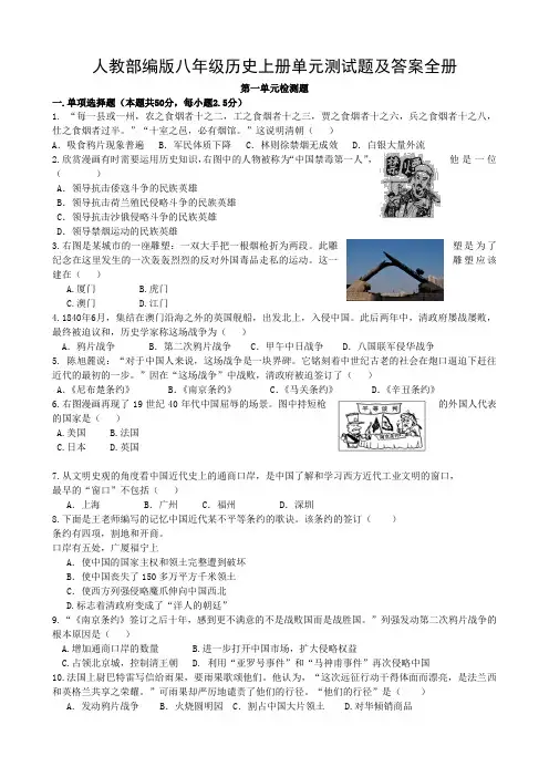 人教部编版八年级历史上册单元测试题及答案全册