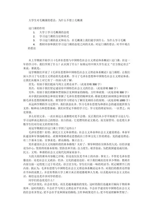 大学生对毛概课的看法,为什么不想上毛概课