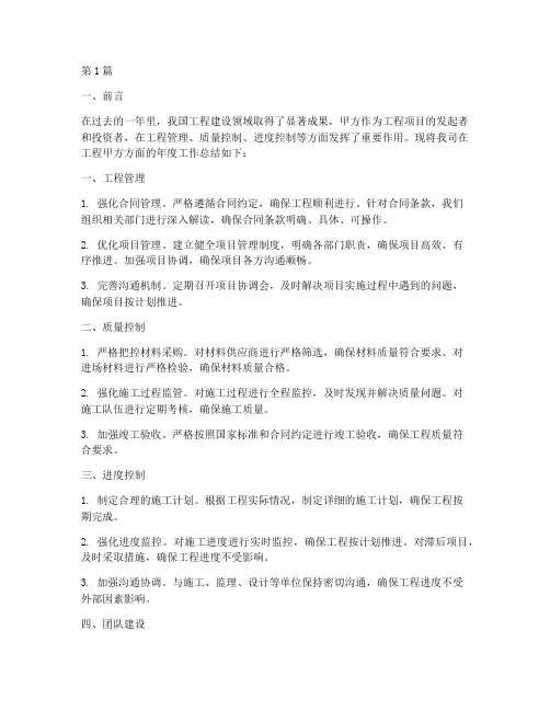 工程甲方年度总结报告(3篇)