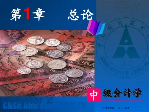 中财总论-中财.PPT